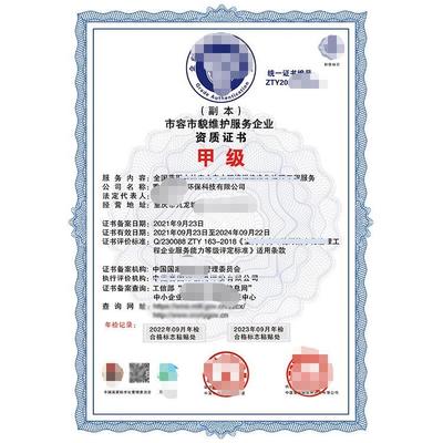 市容市貌維護資質證書辦理指南 所需資料與環保咨詢服務詳解