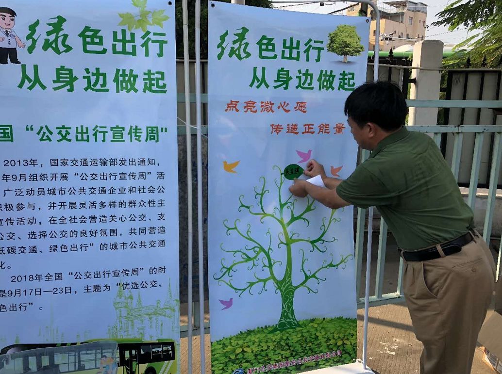 綠色出行，從身邊做起——翔安公交主題宣傳活動點亮環保生活